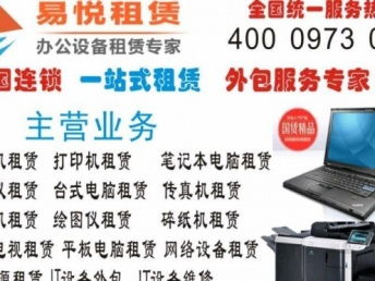 武汉办公设备租赁服务 打印机、复印机、电脑、投影仪一站式解决方案
