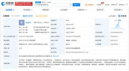 顺丰速运四川公司经营异常 计算机及通讯设备租赁业务背后的挑战与启示