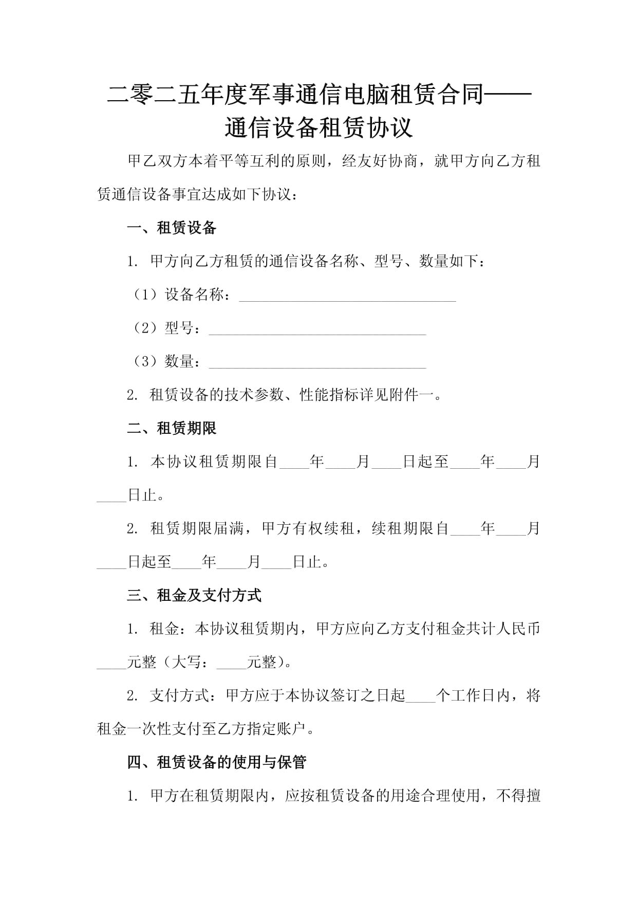 二零二五年度军事通信电脑租赁合同-通信设备租赁协议